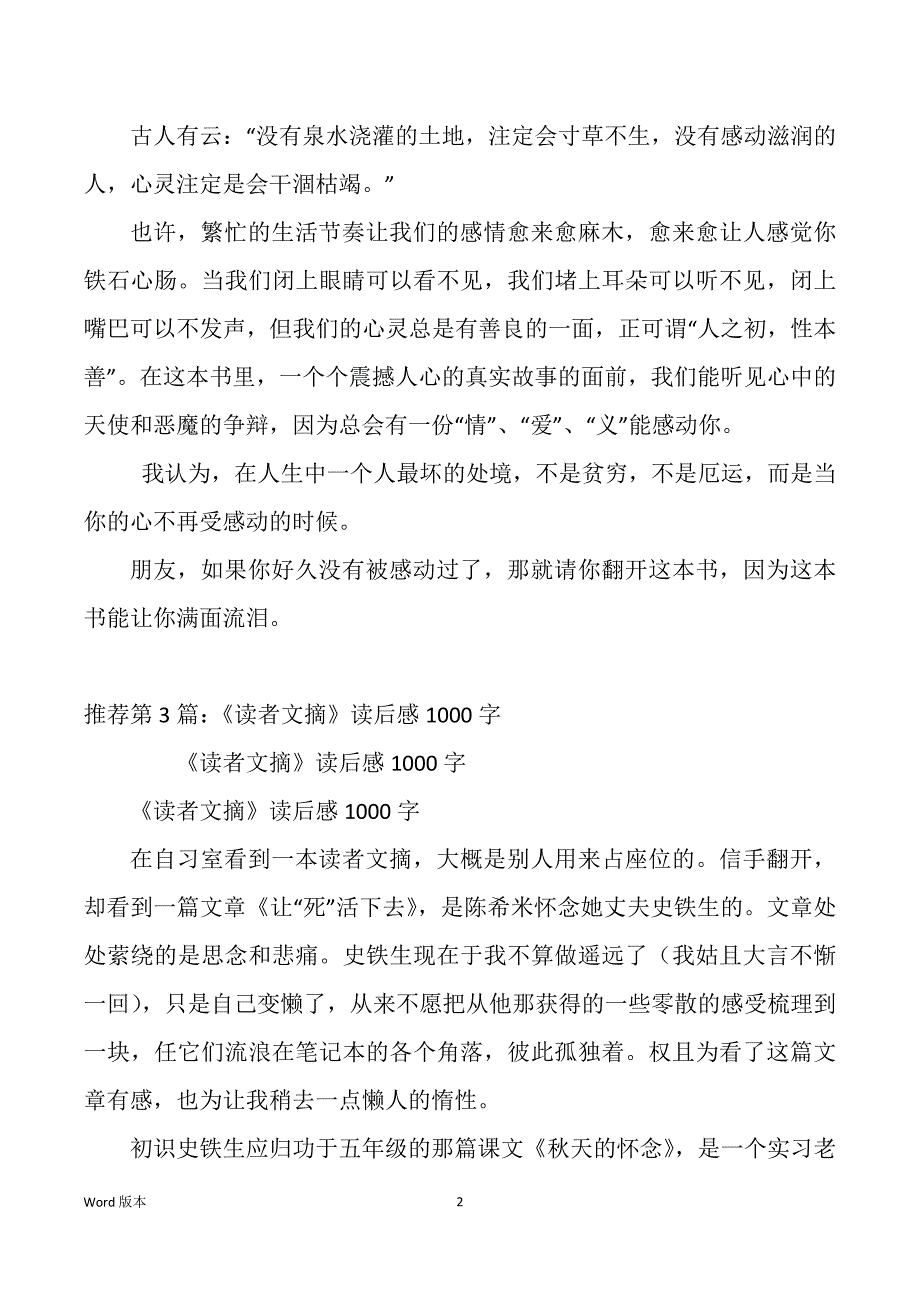 读者文摘读后感（多篇）_第2页