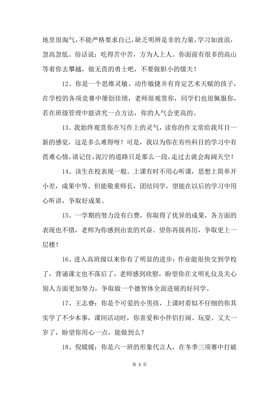 2023年简洁的班主任评语摘录35条_第3页