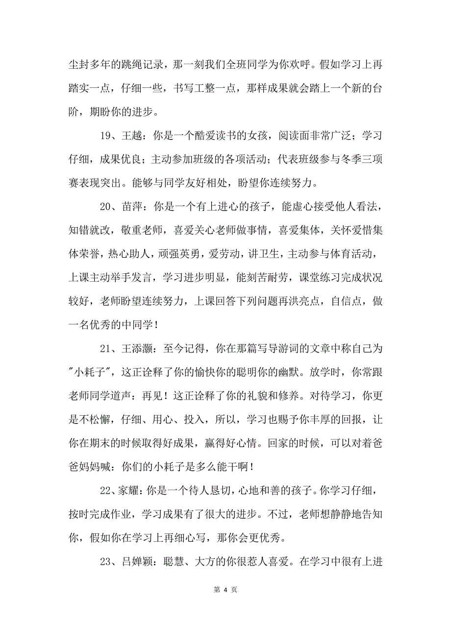 2023年简洁的班主任评语摘录35条_第4页