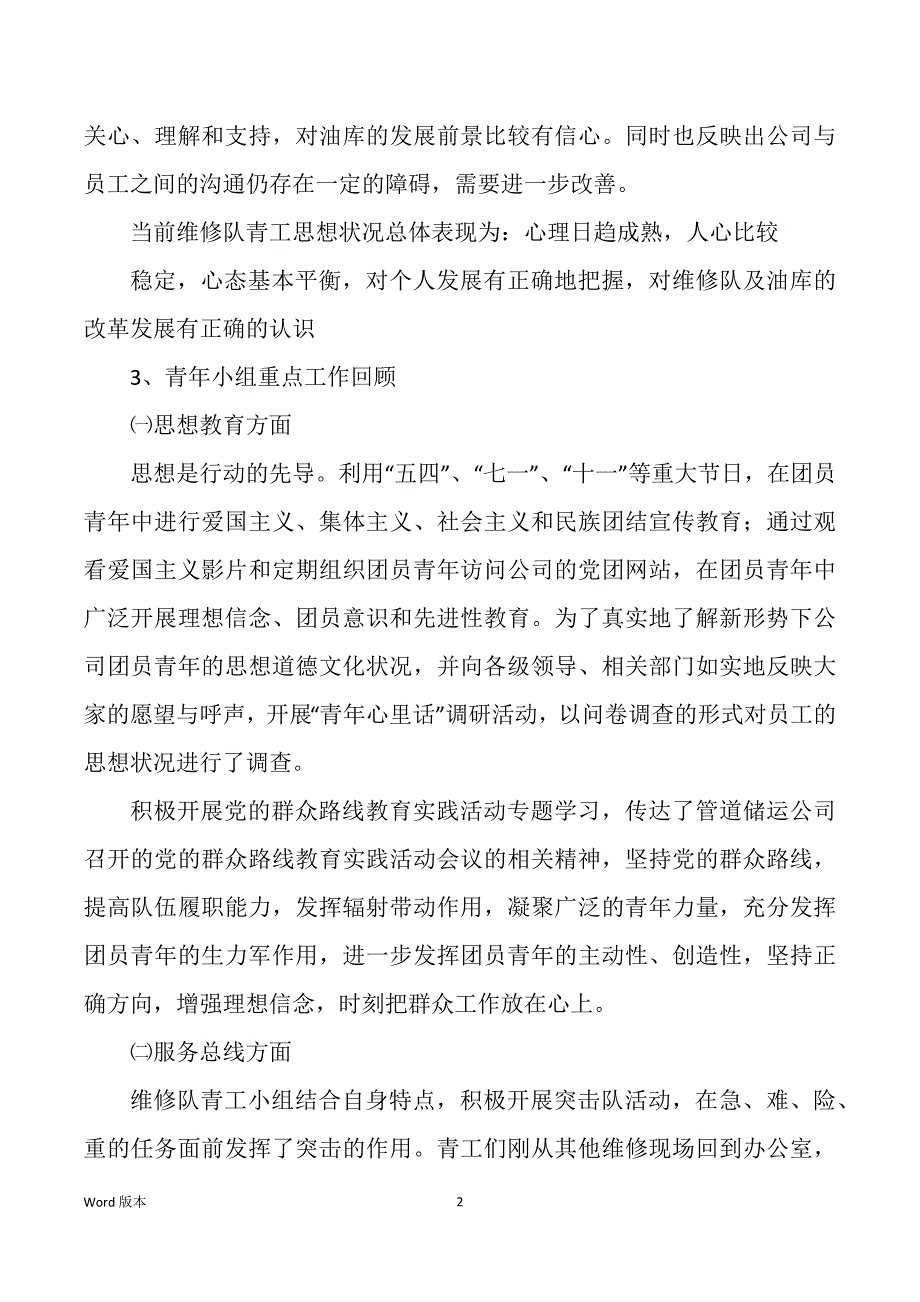 党建工会和团青工作回顾（多篇）_第2页