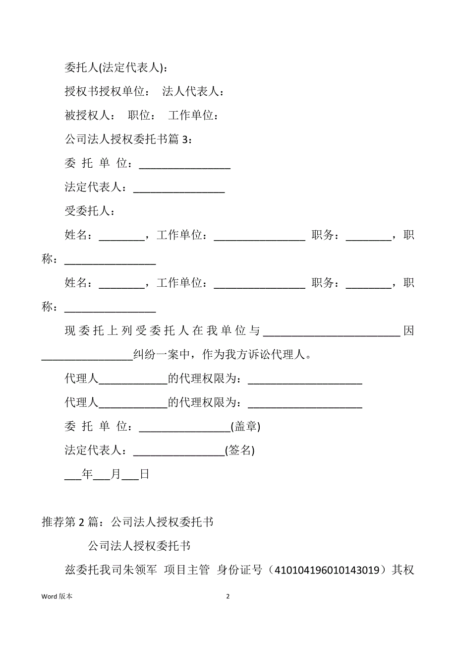 企业法人授权委托书（多篇）_第2页