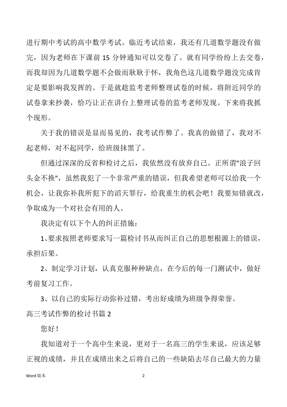 高三考试作弊得检讨书_第2页