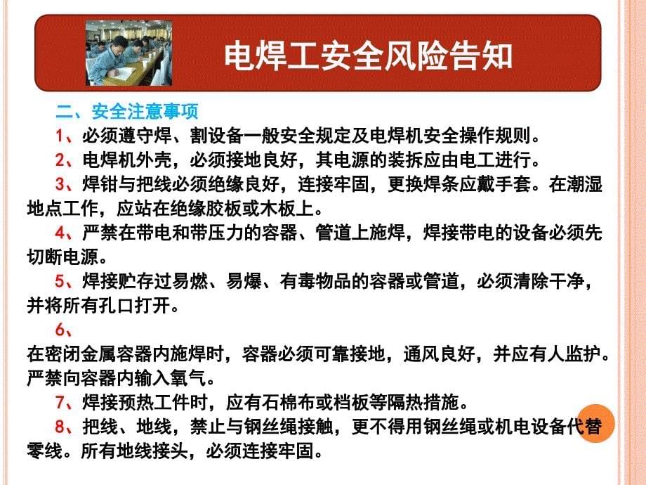 电焊工安全风险告知书 (2)学习培训课件_第5页