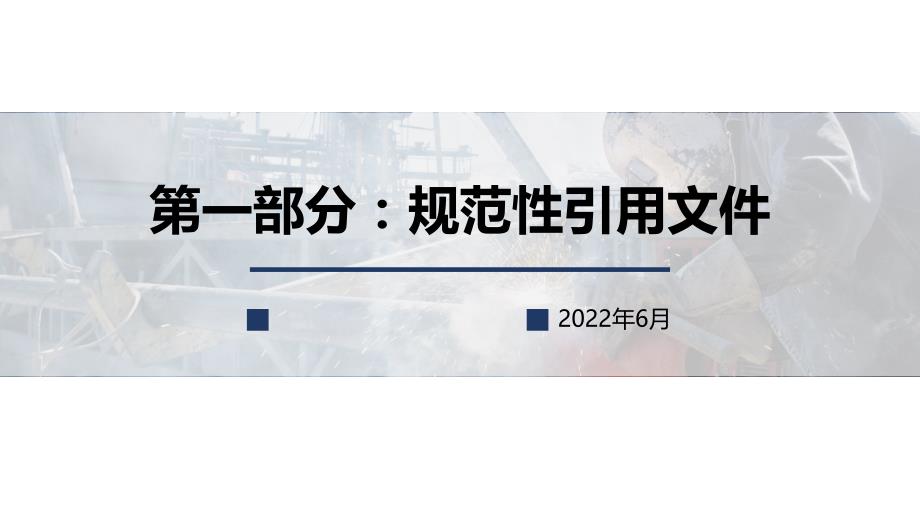 消防安全警示标志在培训学习培训模板课件_第3页