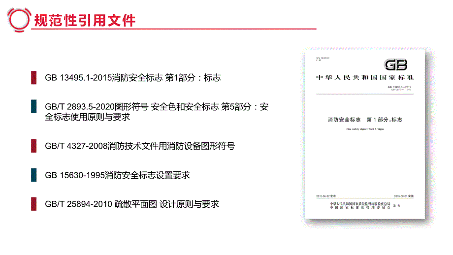 消防安全警示标志在培训学习培训模板课件_第4页