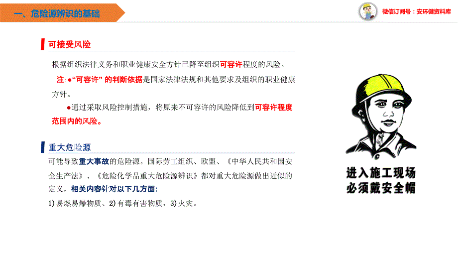 危险源辨识与隐患排查培训课件学习培训模板课件_第4页