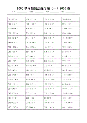 (可直接打印)1000以内加减法练习题（一）2000道4