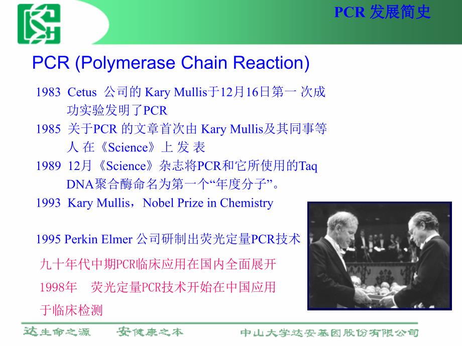 荧光定量PCR技术在临床检测中的应用.ppt_第4页