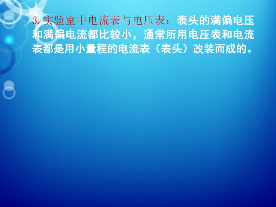 电流表与电压表改装专题学习培训模板课件_第4页