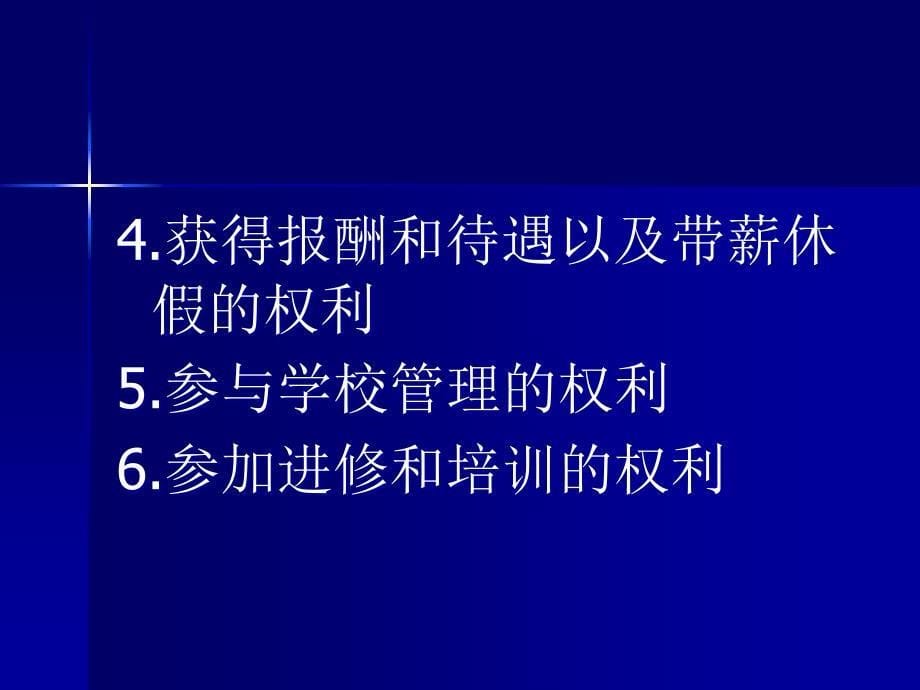 教师依法从教与学生安全的保护学习培训课件_第5页