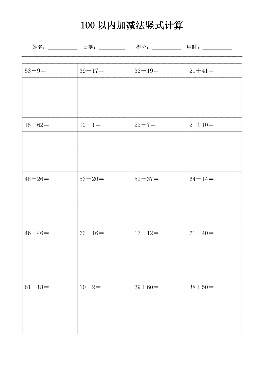 (可直接打印)100以内加减法竖式计算1000题(10)_第1页