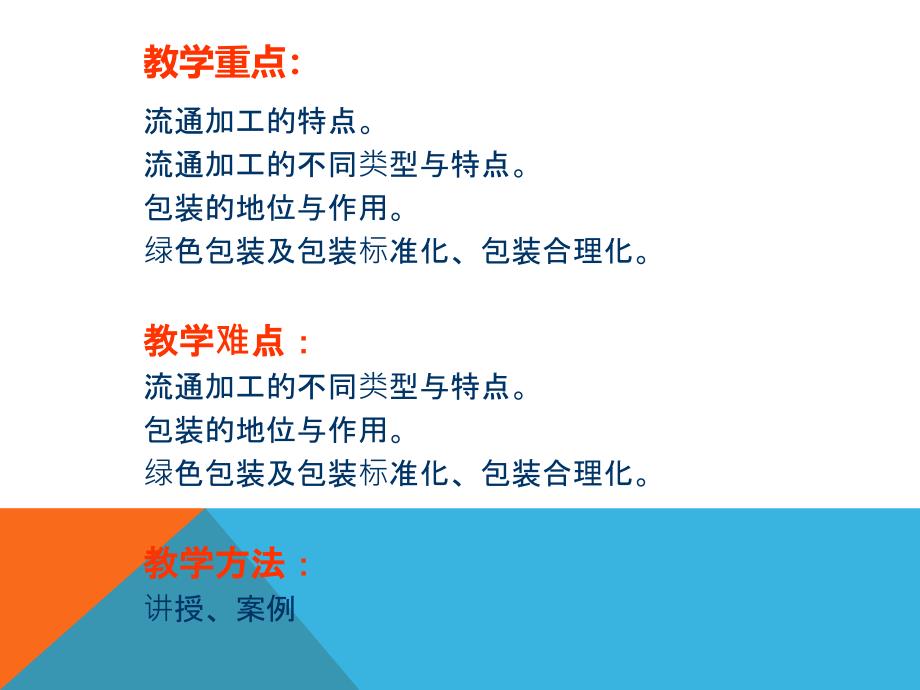 第8章流通加工与包装作业学习培训课件_第4页