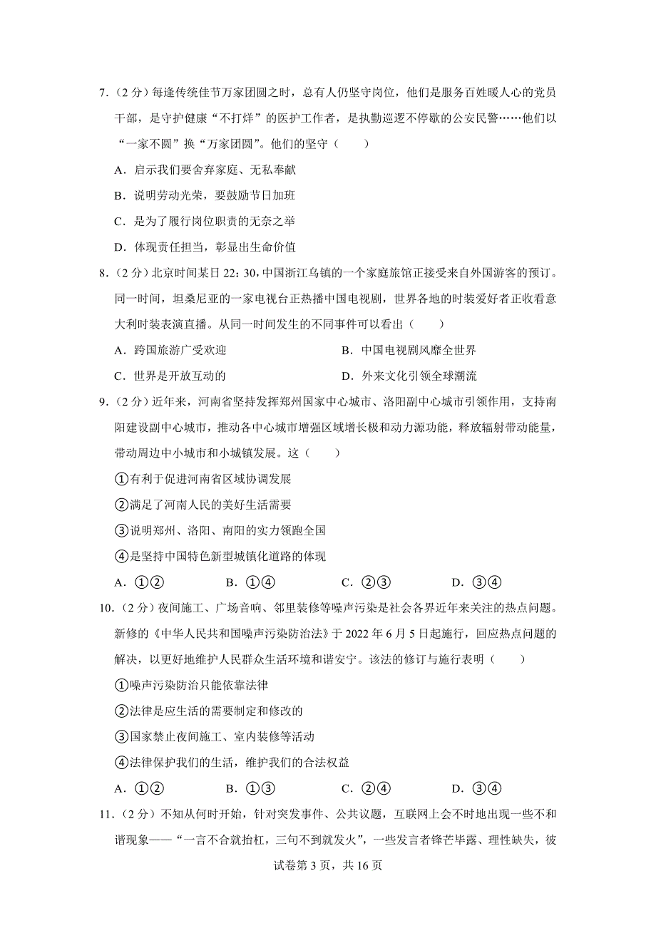 2022年河南省中考道德与法治试题（含答案）_第3页