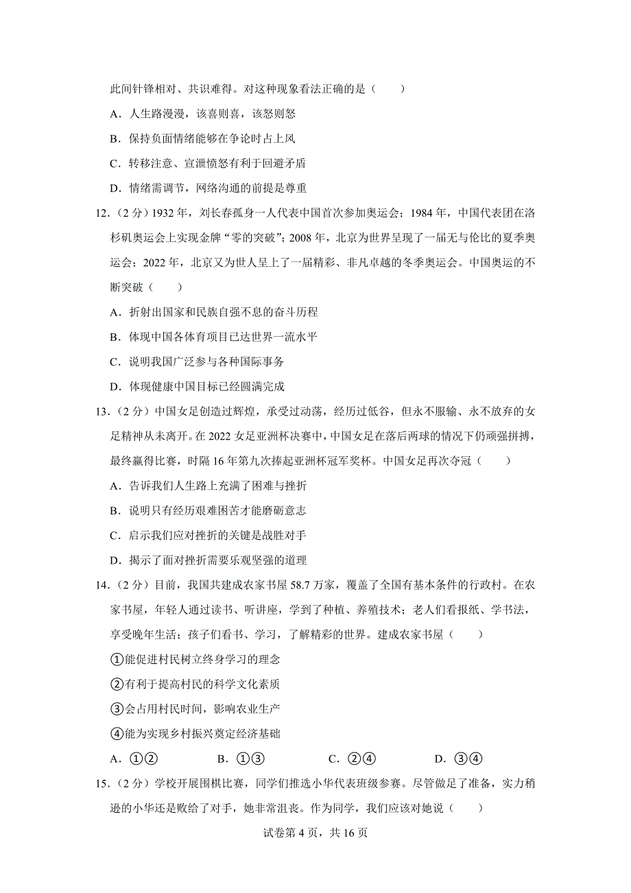 2022年河南省中考道德与法治试题（含答案）_第4页