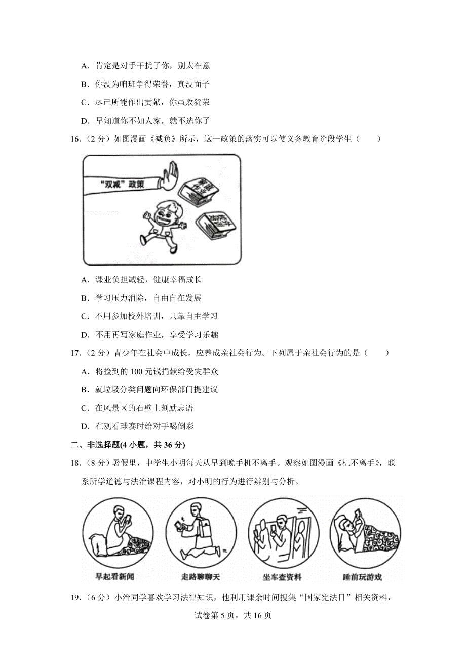 2022年河南省中考道德与法治试题（含答案）_第5页