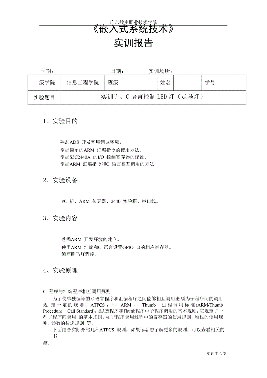 嵌入式系统实训报告5--走马灯_第1页