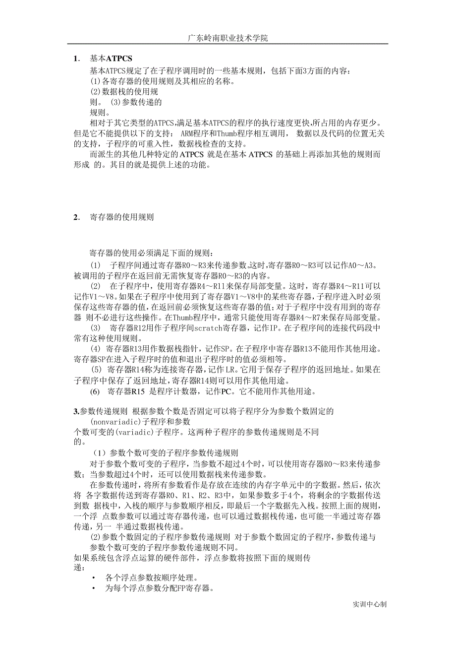 嵌入式系统实训报告5--走马灯_第2页