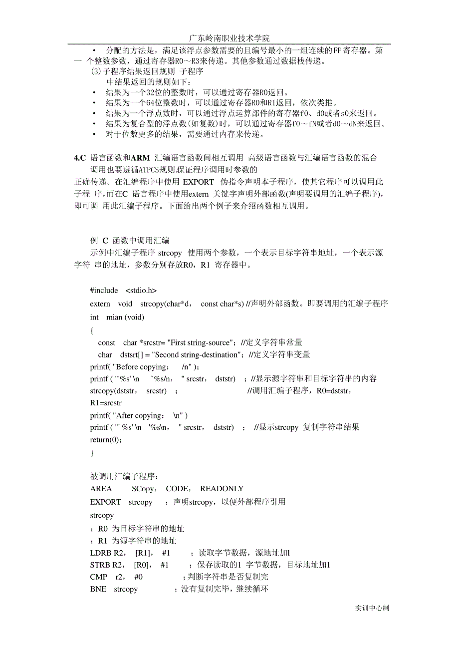 嵌入式系统实训报告5--走马灯_第3页