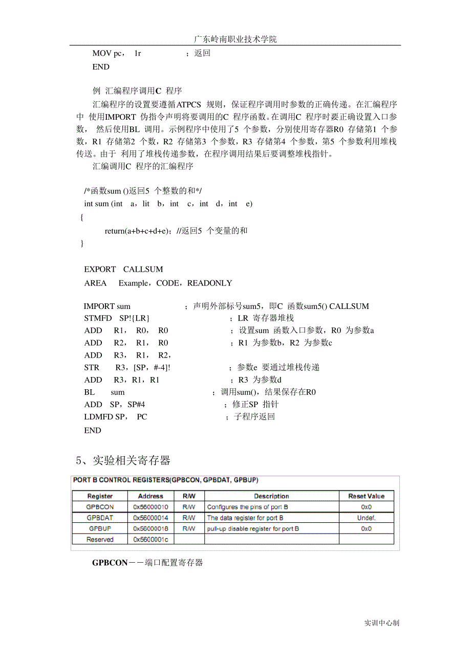 嵌入式系统实训报告5--走马灯_第4页