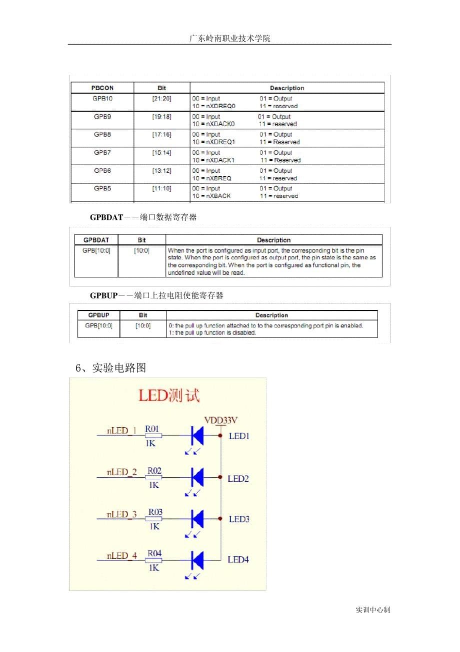 嵌入式系统实训报告5--走马灯_第5页