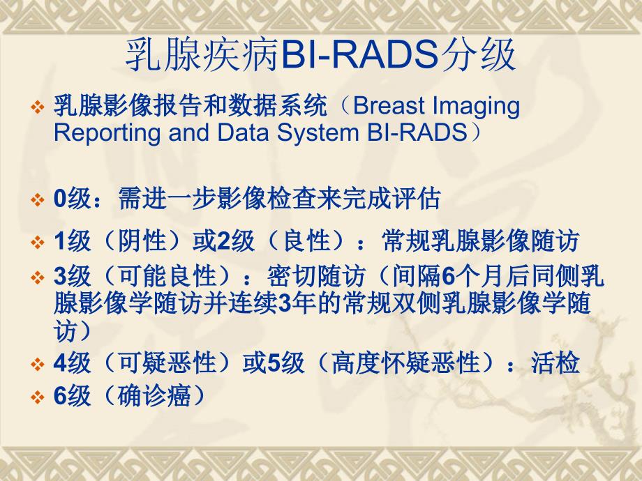 麦默通技术在乳房疾病中的应用.ppt_第4页