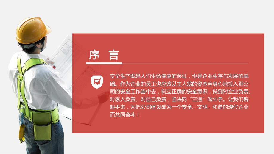 安全管理意识提升培训学习培训课件_第2页