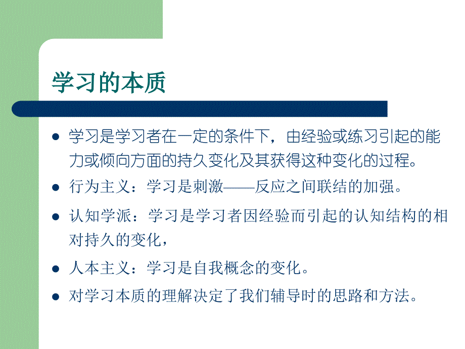 学习心理辅导课件_第2页