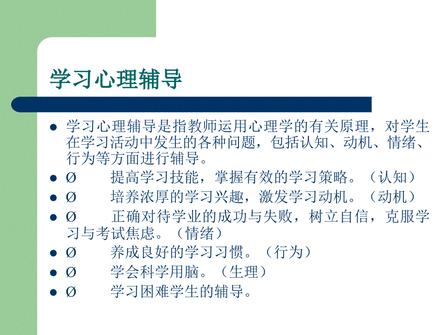 学习心理辅导课件_第3页