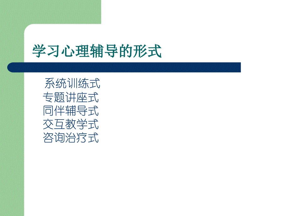 学习心理辅导课件_第4页