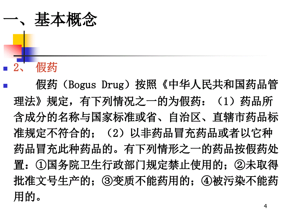 制药企业化验室管理的基本要素和检查重点_第4页