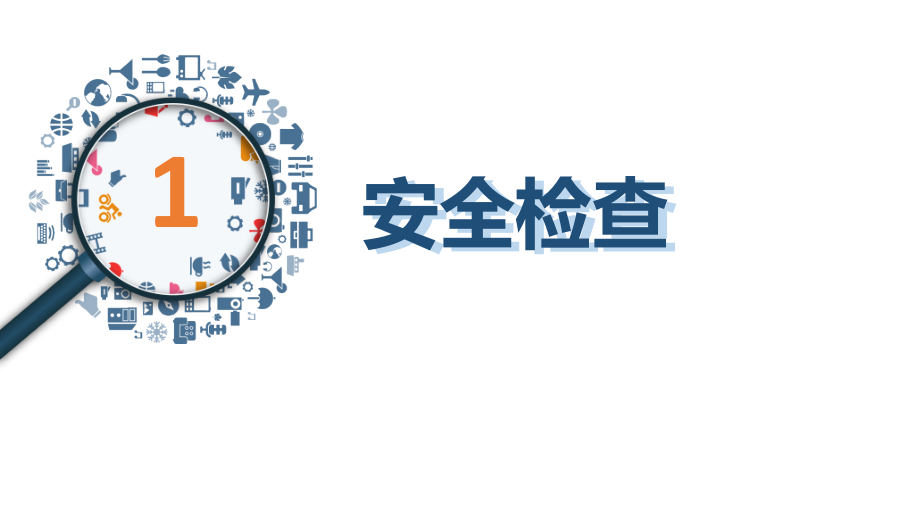 企业安全检查表方法培训学习培训模板课件_第3页