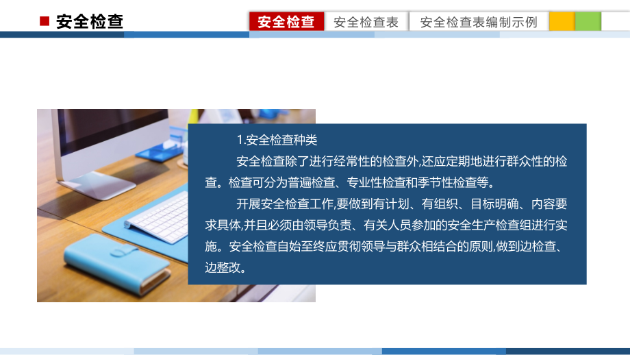 企业安全检查表方法培训学习培训模板课件_第5页