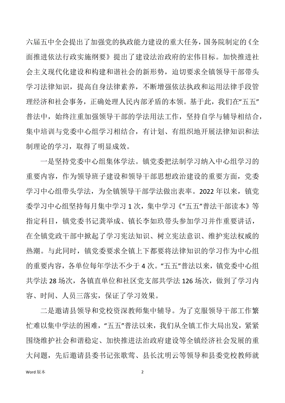 领导干部依法执政 发言稿（多篇）_第2页