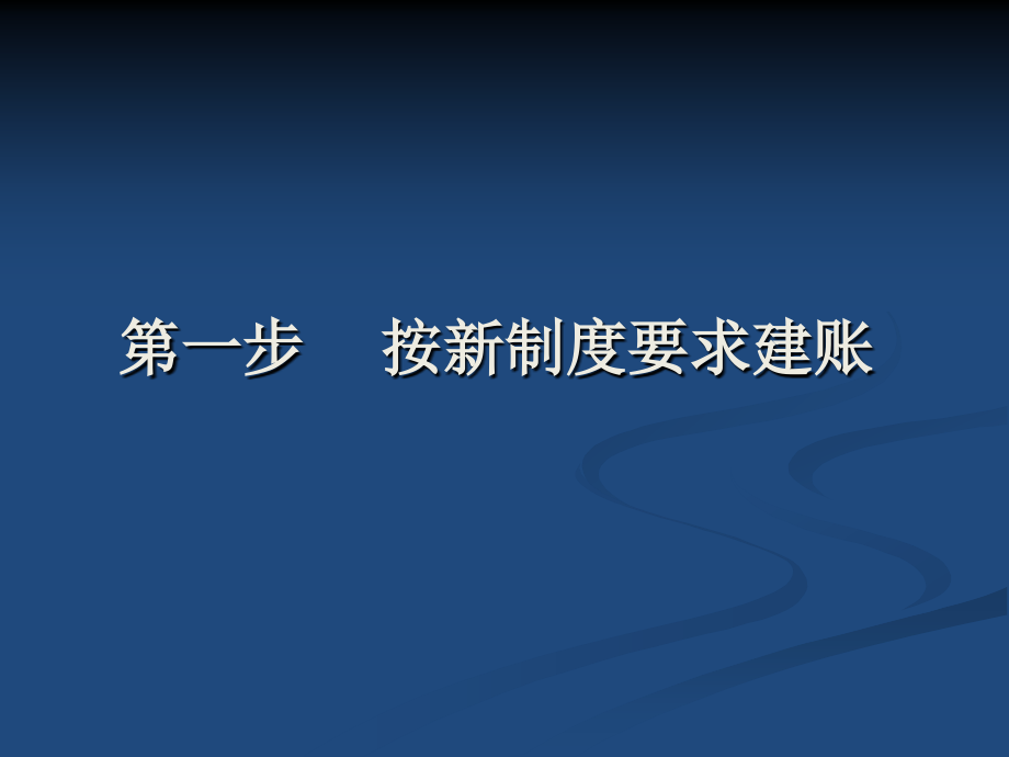 行政单位会计制度设计情况介绍_第3页