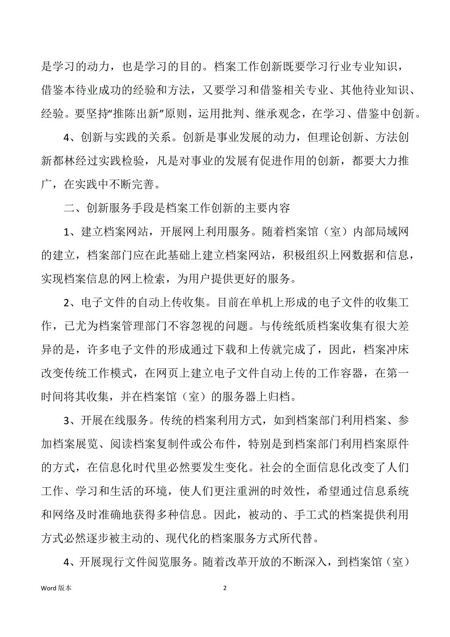 档案管理培训心的体验_第2页