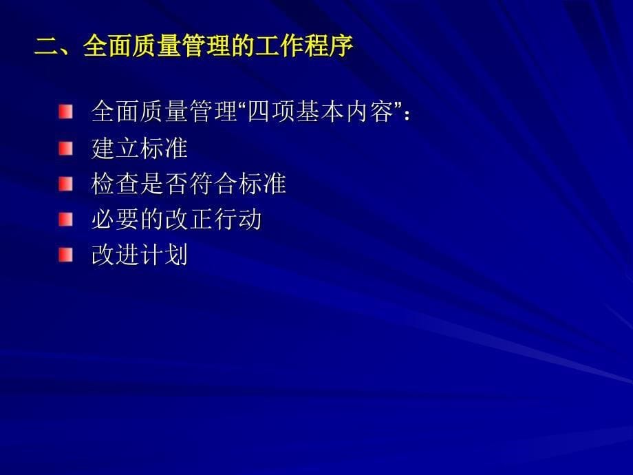 质量管理基本知识学习培训课件_第5页