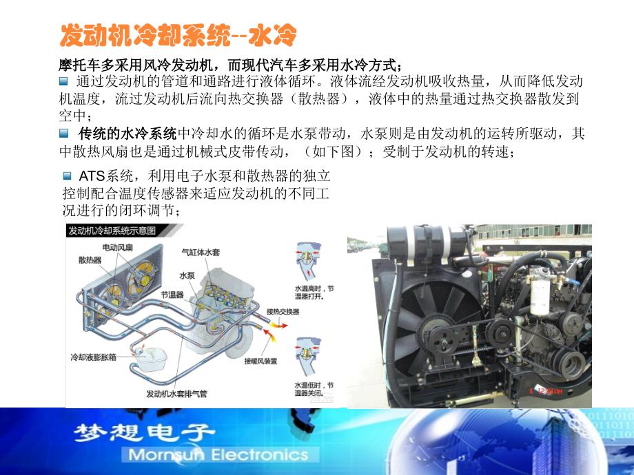 ATS(发动机智能冷却系统)_第3页