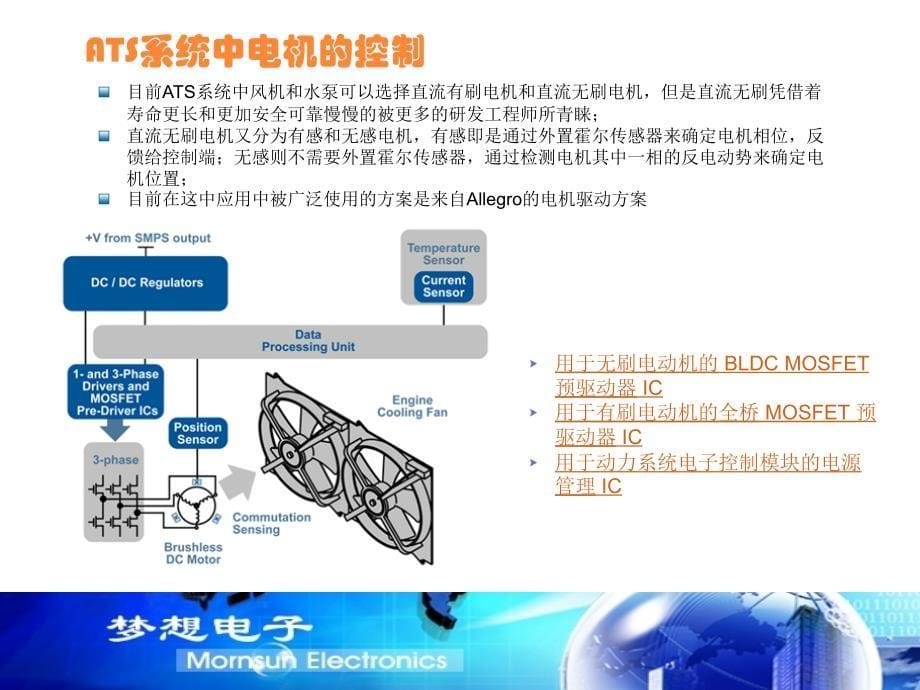 ATS(发动机智能冷却系统)_第5页