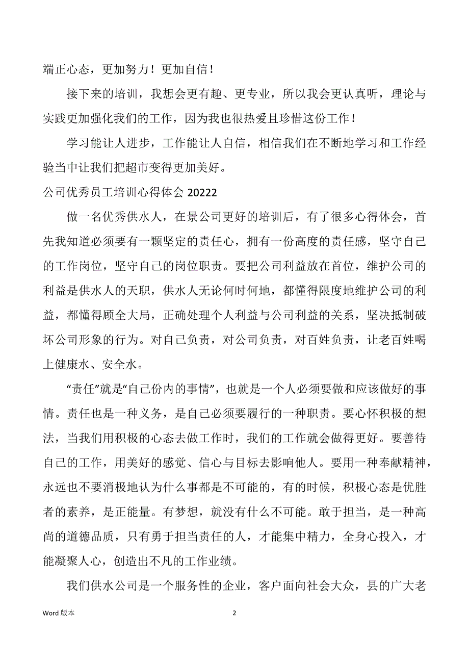 企业优秀职工培训心的体验20xx_第2页