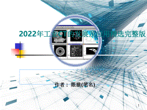 2022年工业CT的发展及应用精选完整版