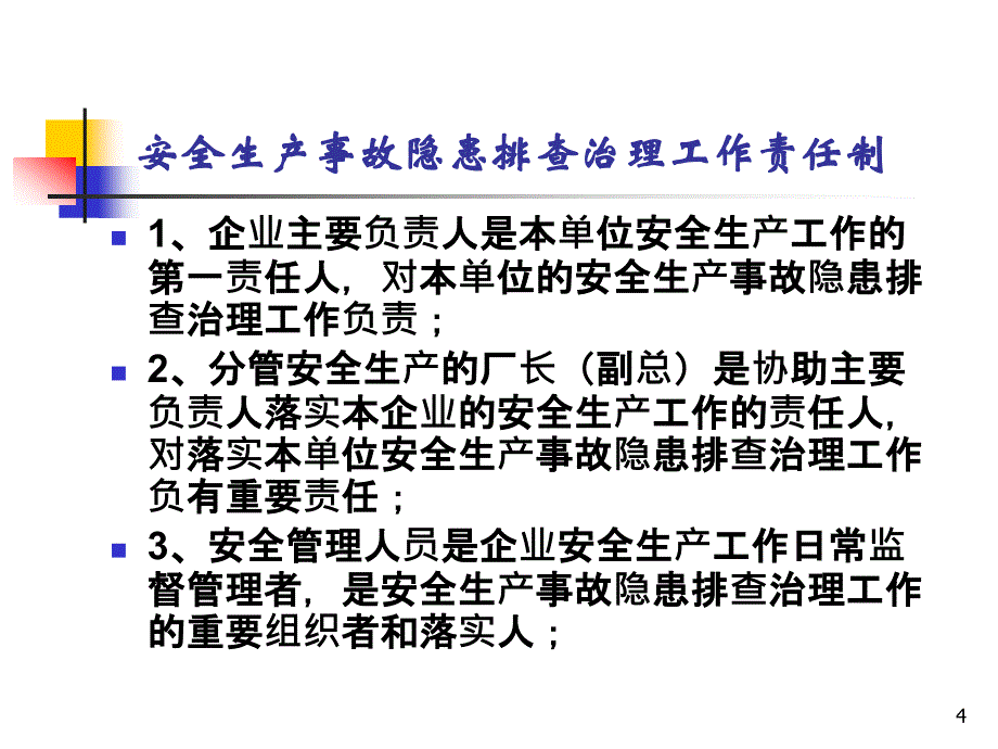 安全生产管理台账指导目录学习培训课件_第4页