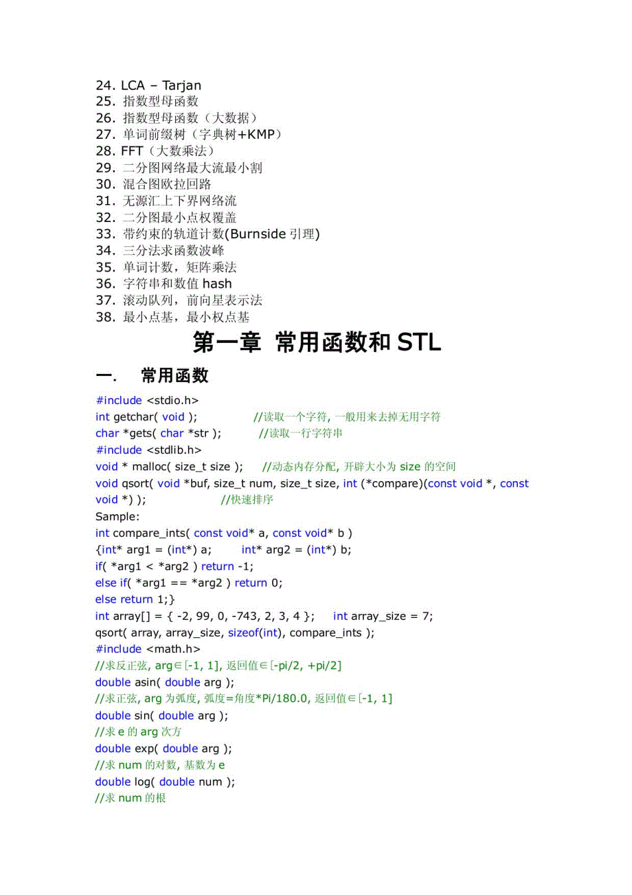 上海交通大学ACM算法模板_第3页