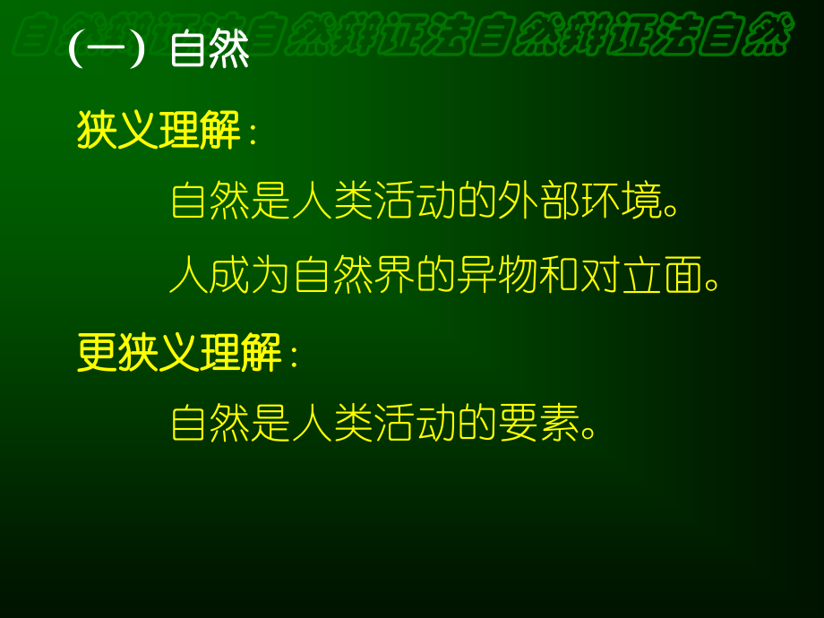 自然辩证法学习培训课件_第4页