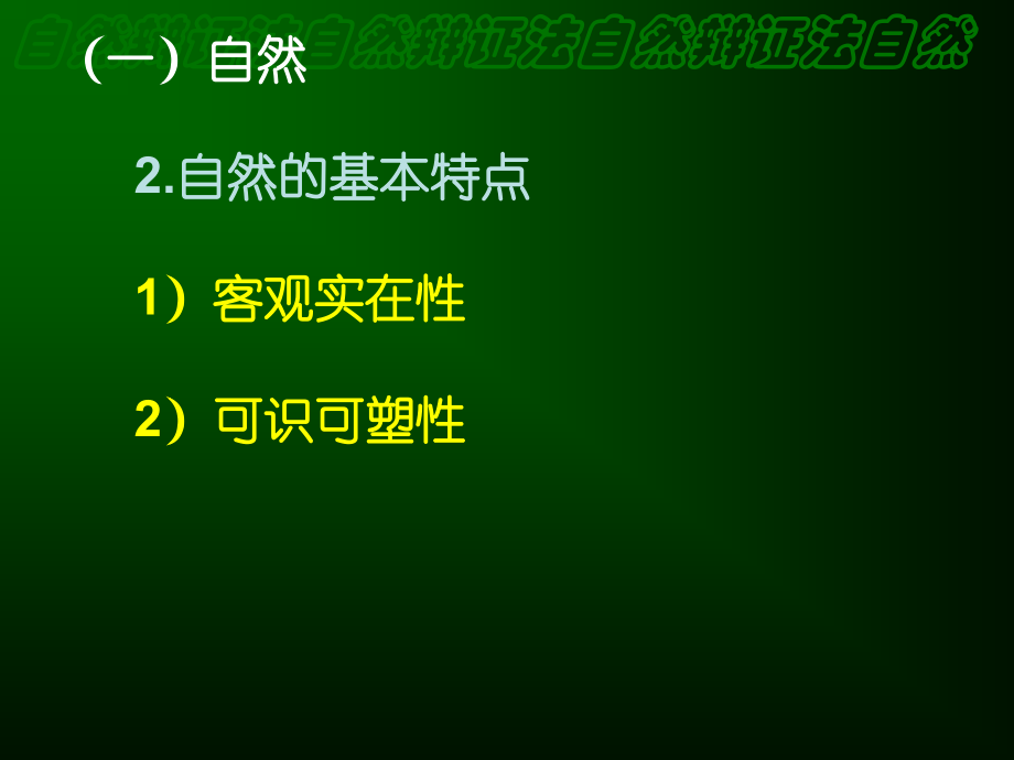 自然辩证法学习培训课件_第5页