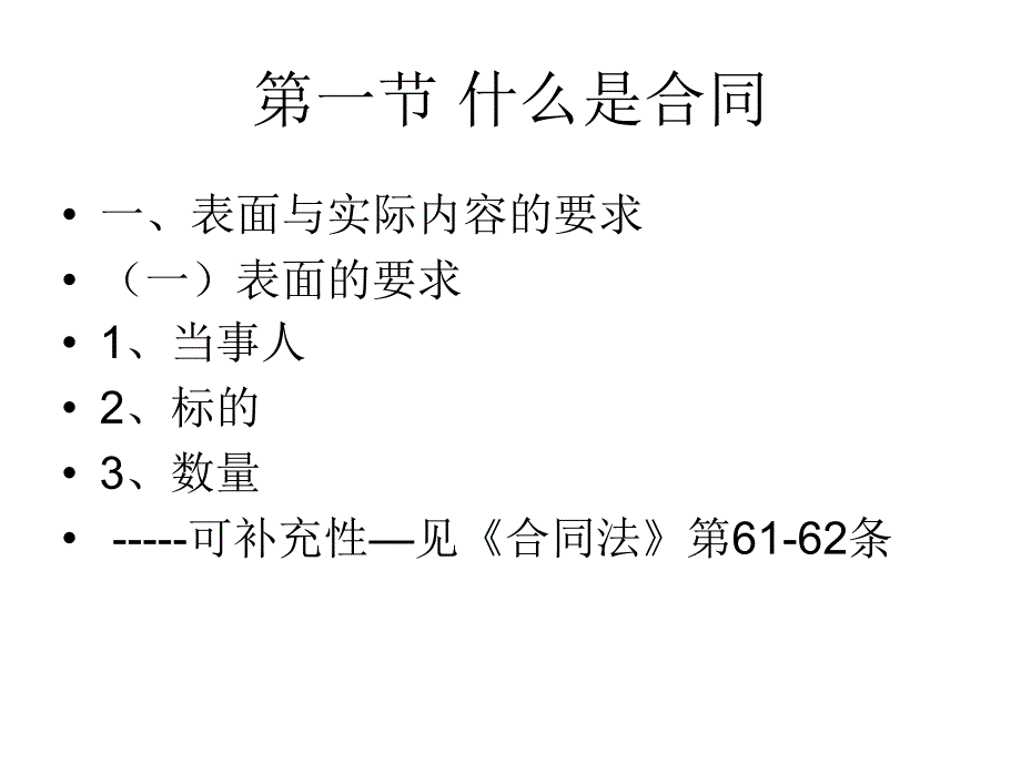 合同法讲座学习培训课件_第2页