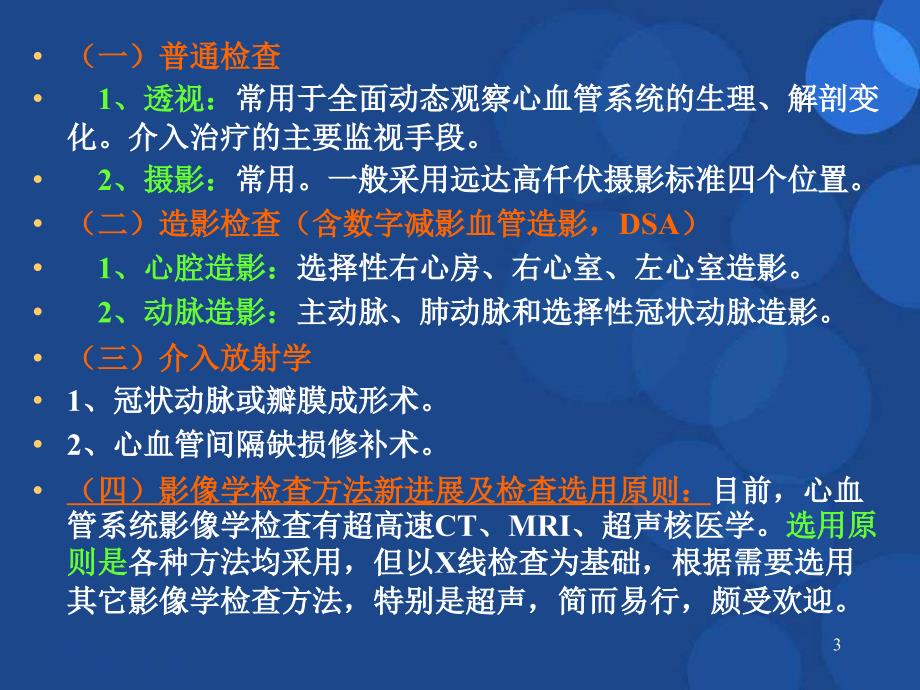 医学PPT课件心与大血管系统影像诊断学_第3页