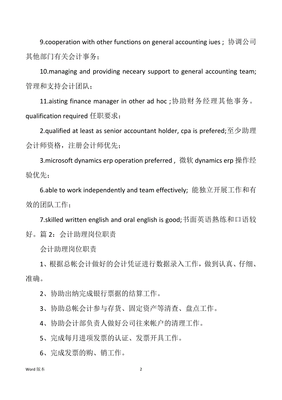 会计助理岗位职责及权利（多篇）_第2页