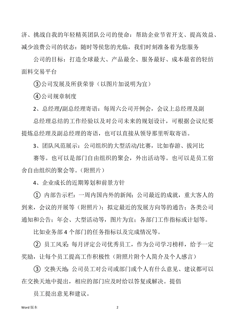 企业文化墙设计工作回顾（多篇）_第2页