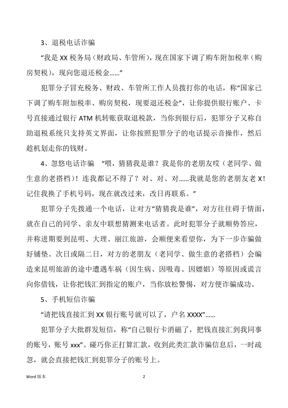 银行电信防诈骗工作回顾（多篇）_第2页