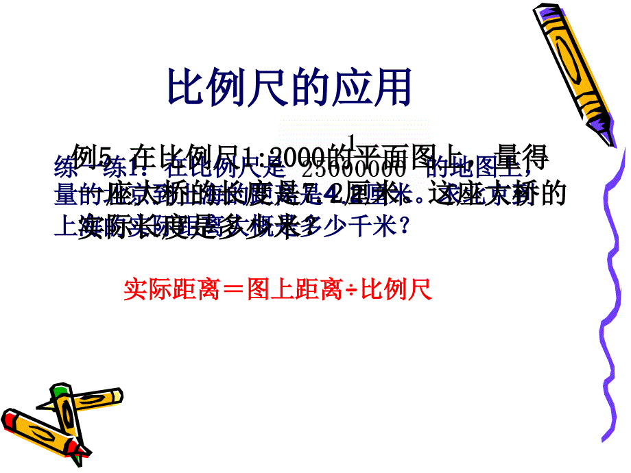 比例尺的应用 (2)_第3页